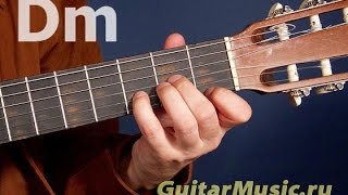 Аккорды на гитаре для начинающих