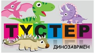 ТҮСТЕР. Тустер казакша. Цвета на казахском языке.