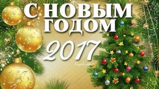 Фаберлик Онлайн. Поздравления Дорогой команде с Наступающим 2017 Годом!!!!!!!!!!!!