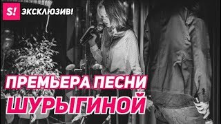 Диана Шурыгина feat. Саша Акт - Полетели | Привет из 2007