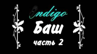 Цитаты Баша (bash.im) часть 2
