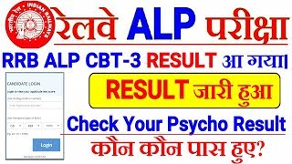 RRB ALP CBT-3 RESULT आ गया। Check Psycho Test Result//Aptitude Test result Alp