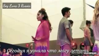 Soy Luna 3-Todo Puede Cambiar русские субтитры ❤Я Луна