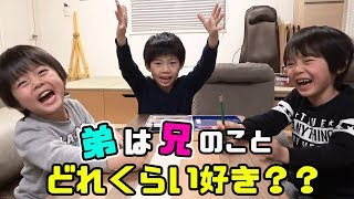 検証動画！弟ってお兄ちゃんをどのくらい好き？大ちゃん大好きあっくんに実験する仲良し兄弟 brother4
