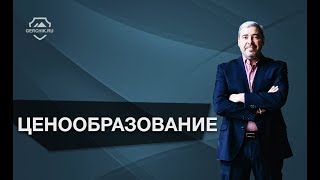 Про ценообразование на рынке от Александра Герчика семинар в Москве 2017