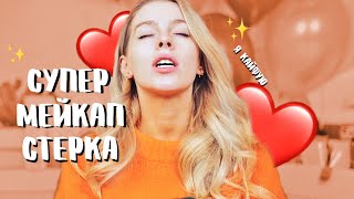 Мейкап стёрка ?? Правда ли это работает? | Ира Блан