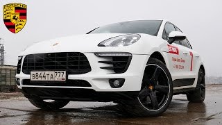 Тест-драйв Porsche Macan 2.0 турбо. ОН ВАМ НЕ АУДИ!