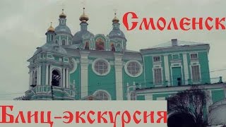 Смоленск. Интересные места Смоленска