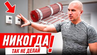 Полы. Тёплый пол. Управление.
