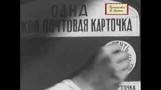 Московский почтамт на Мясницкой в кинохронике 1927 г