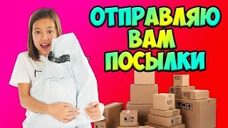 СЛАЙМЫ и МЕРЧ для МОИХ ПОДПИСЧИКОВ! / СОБИРАЮ Ваши ПОСЫЛКИ/Видео Мария ОМГ