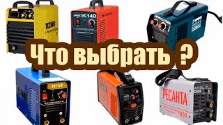 ВЫБОР СВАРОЧНОГО АППАРАТА