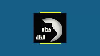 بالفيديو أفضل طريقة لفض غشاء البكارة للمرأة