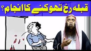 Qibla Rouq Thoknay Ka Anjam? ¦ Sheikh Tauseef Ur Rehman Rashdi