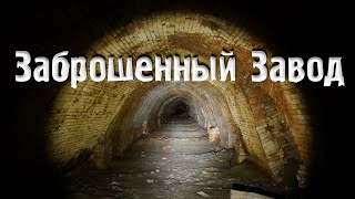 Заброшенный Кирпичный Завод. Норильск (2016)