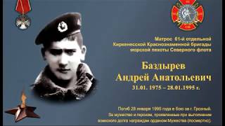 Морским Пехотинцам СФ погибшим в Чечне посвящается...1995,1999.