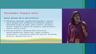 Презентация программы «Первые шаги» на ММСО–2019