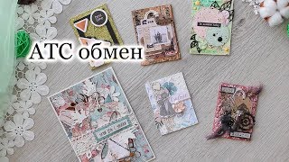 Атс обмен/ Много посылок и ещё больше атс/ Скрапбукинг