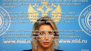 Москва: "Снайперы АТО" угрожали дипломату в здании ООН