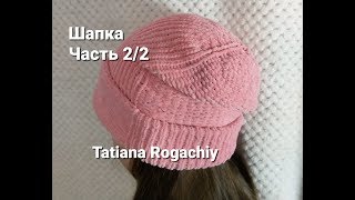 Модная шапка из плюшевой пряжи, вязание спицами. Часть 2/2
