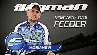 Удилище Mantaray Elite Feeder New