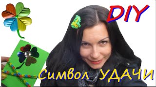 ♣Klementina Loom♣♣ DIY Символ удачи | Блокнот, тату, клевер из резинок