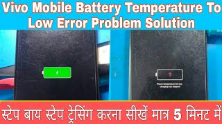 Vivo mobile phone battery temperature too low charging has stopped error solutions