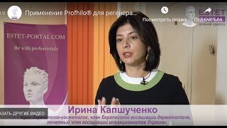 Применение Profhilo® для регенерации кожи - estet-portal.com