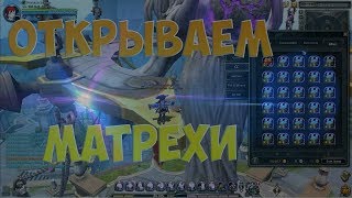 Dragon Nest Europe • открываем матрехи (осторожно, нецензурная радость!)