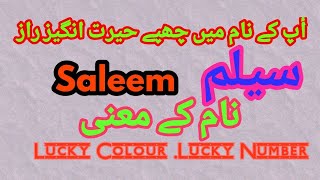 Saleem naam k meaning in urdu |Saleem naam ka matlab kya hota hai |Saleem naam k lucky colour&Number