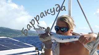 Эпизод#5 Проходим вдоль запада Гваделупы. Под парусом Ellie Skeppner