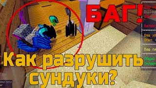 ГРИФЕР ШОУ ➔JETMINE !!! НОВЫЙ БАГ !!! КАК СЛОМАТЬ ЛЮБОЙ СУНДУК ??? КАК СЛОМАТЬ ЧУЖОЙ ДОМ ?!?!