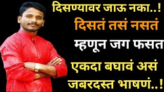 विद्यार्थी हसुन हसुन बेजार Inspirational speech by Pramod Bhong