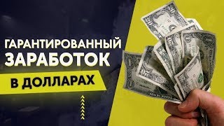 Как начать зарабатывать каждый день по 10$?