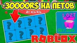 ОТКРЫЛ ПИТОМЦЕВ НА 30000R$ В СИМУЛЯТОРЕ РАСПАКОВКИ! ROBLOX SIMULATOR
