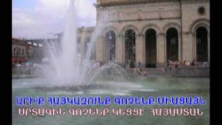 Armenian Karaoke - Arunod Trosh