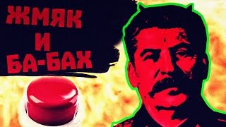 Calm Down Stalin --- СИМУЛЯТОР СТАЛИНА!