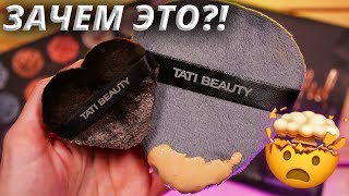 ЗАЧЕМ ВАМ ЭТО??? ? БЕЗУМНЫЙ СПОНЖ TATI BEAUTY BLENDIFUL: КРАШУСЬ и РЕЖУ!