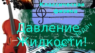 Подготовка ОГЭ9. ФИЗИКА. РЗ5. Сообщающиеся сосуды