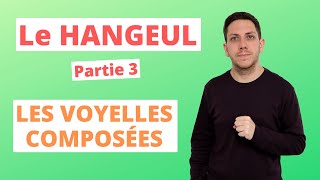 Le HANGEUL - Les VOYELLES COMPOSÉES - L'écriture coréenne - Partie 3