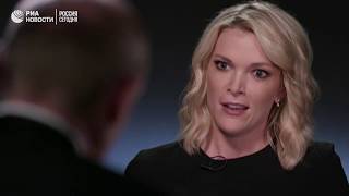 05.06.2017 - Интервью Владимира Путина журналистке NBC News Мегин Келли