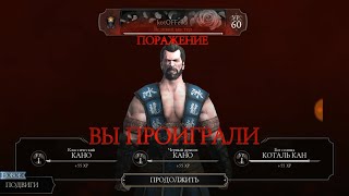 НОВЫЙ "СТАРЫЙ" БАГНУТЫЙ АККАУНТ ПРОВЕРЯЕМ БАГ IGORYAO БАШНЯ ЛИН КУЭЙ ! Mortal Kombat Mobile!
