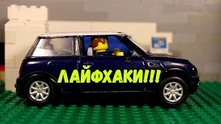 Лайфхаки для съемки LEGO мультиков | Как снять лего мультик