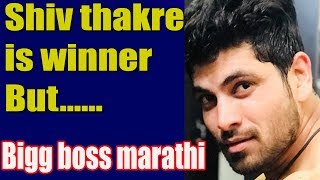 bigg boss marathi 2 | shiv thakre hai winner lekin | ho sakta hai ye twist