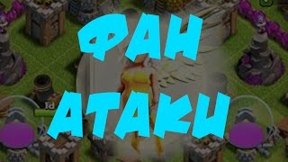 Хилка 4 лвл + маги+королева  clash of clans