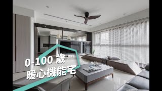 【現代風】打造從零到一百歲都嚮往的現代美學宅 青域設計有限公司 賴紹宇