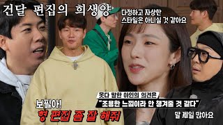 김종국, 안 챙겨줄 것 같다는 박아인 의견에 억울함 호소