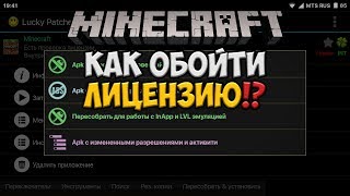 Как Обойти Лицензию в Minecraft 1.2!?