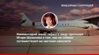 Разговор юриста ФБК и Ольги Шуваловой