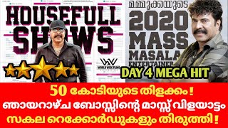 All Time Record Breaking!! Shylock Sunday Worldwide Collection | Shylock Day 4 Collection